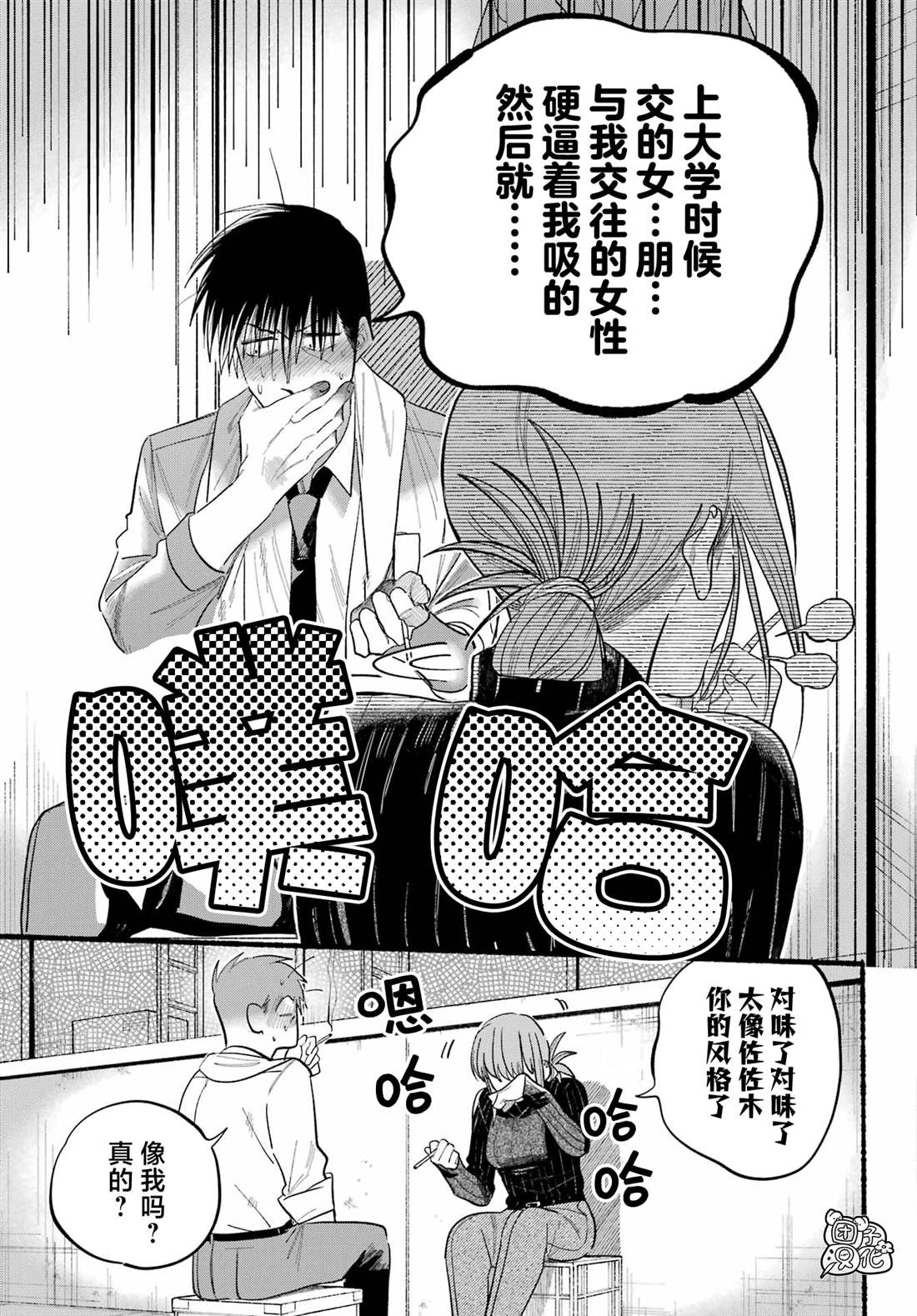 《在超市后门吸烟的二人》漫画最新章节第24话免费下拉式在线观看章节第【11】张图片