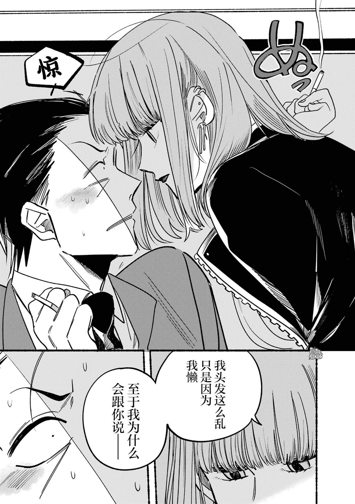 《在超市后门吸烟的二人》漫画最新章节第3话免费下拉式在线观看章节第【11】张图片