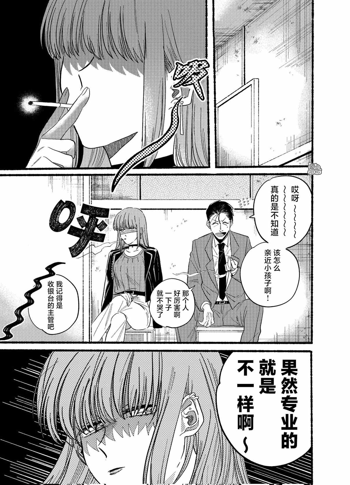 《在超市后门吸烟的二人》漫画最新章节第23.2话免费下拉式在线观看章节第【6】张图片