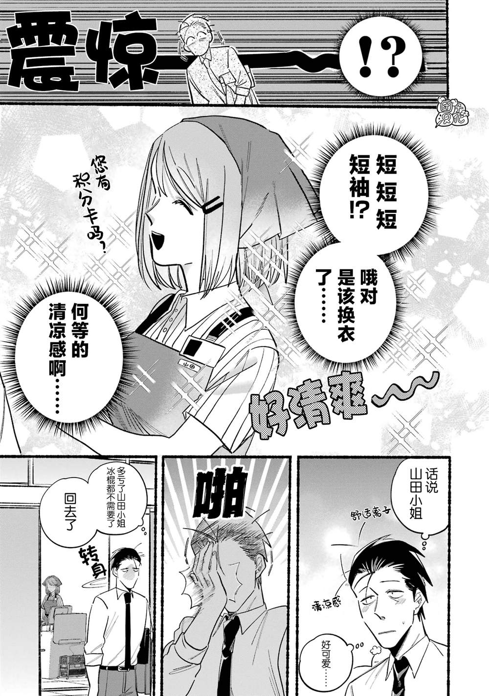 《在超市后门吸烟的二人》漫画最新章节第14话免费下拉式在线观看章节第【3】张图片