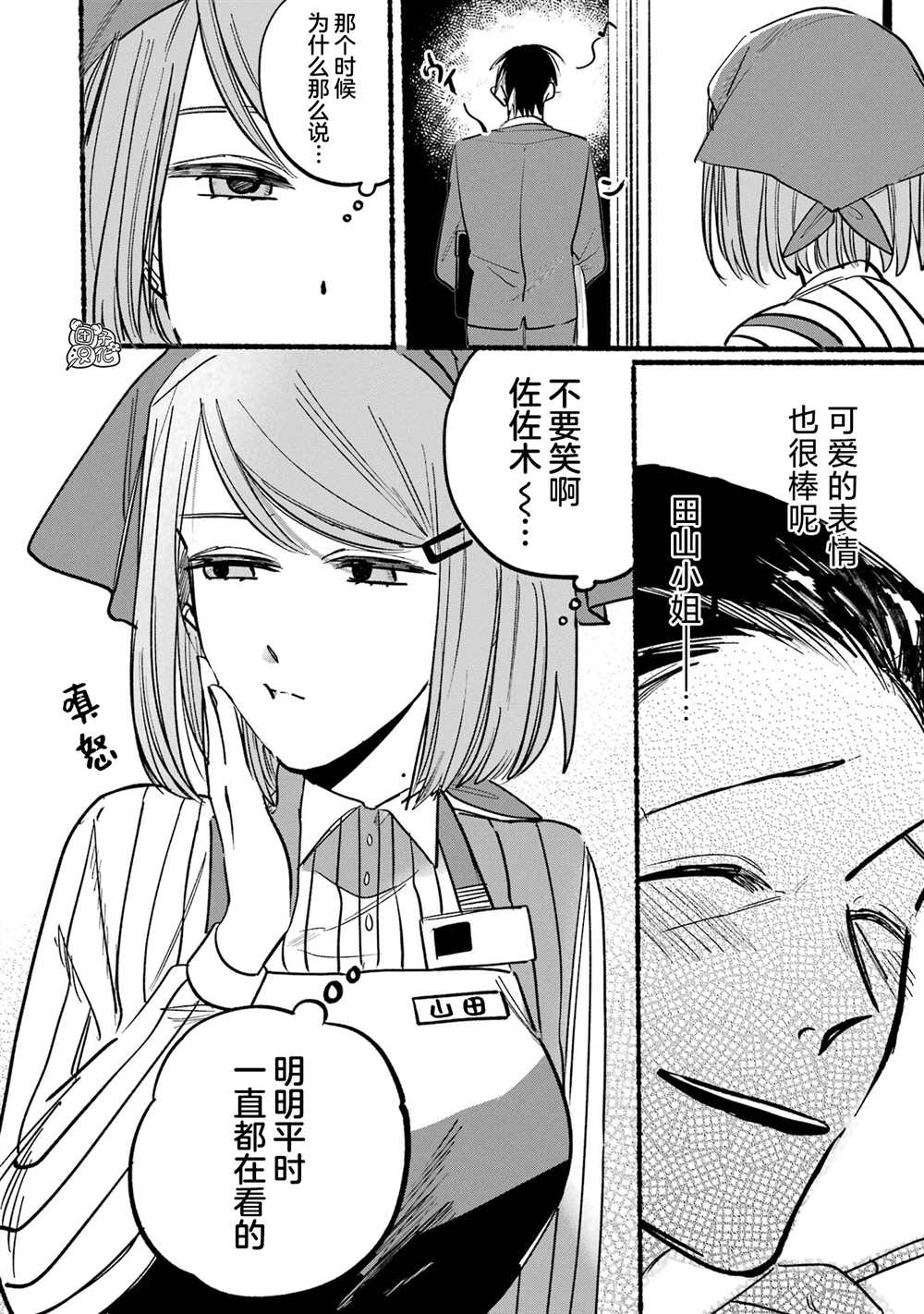 《在超市后门吸烟的二人》漫画最新章节第4话免费下拉式在线观看章节第【12】张图片