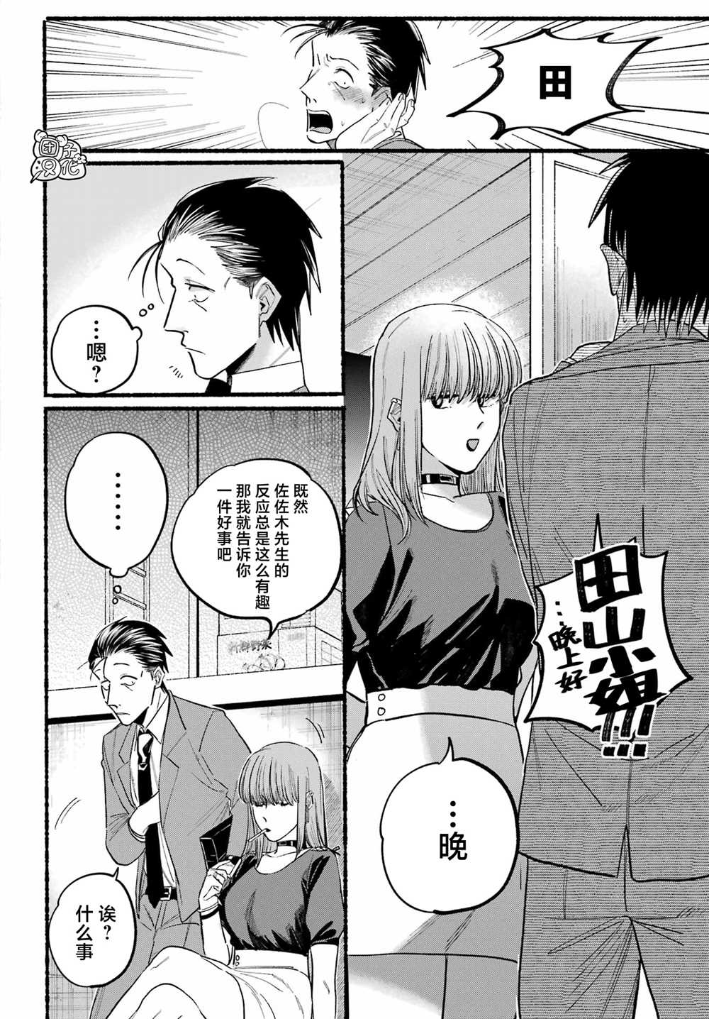 《在超市后门吸烟的二人》漫画最新章节第22话免费下拉式在线观看章节第【6】张图片