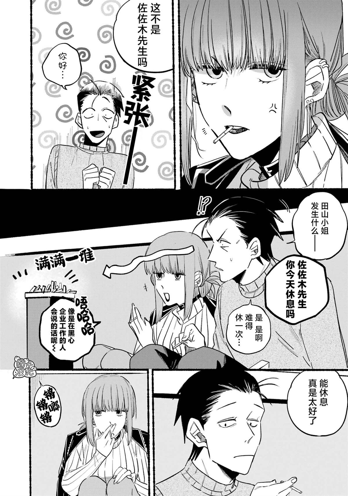 《在超市后门吸烟的二人》漫画最新章节第6话免费下拉式在线观看章节第【4】张图片