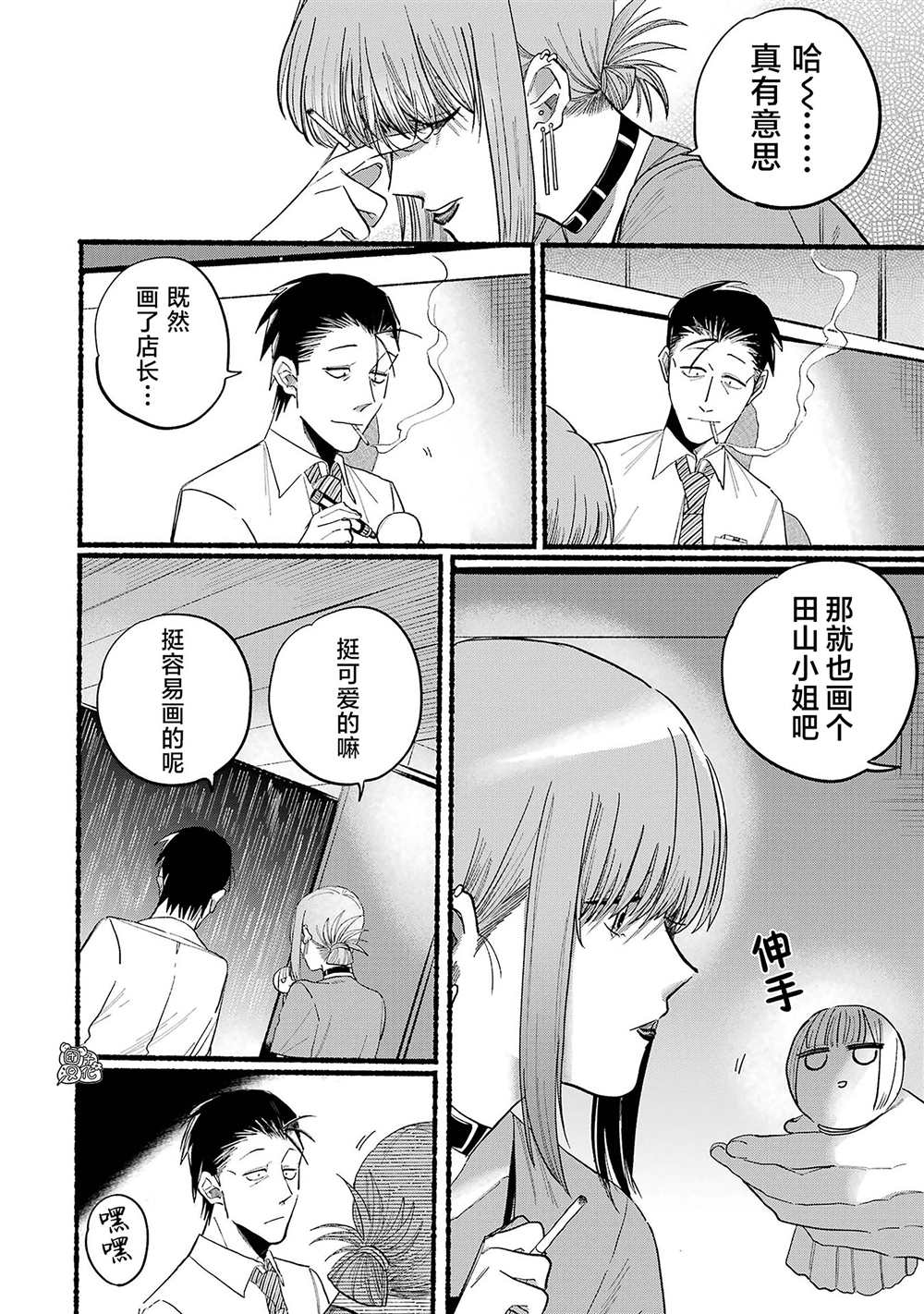 《在超市后门吸烟的二人》漫画最新章节第15话免费下拉式在线观看章节第【6】张图片