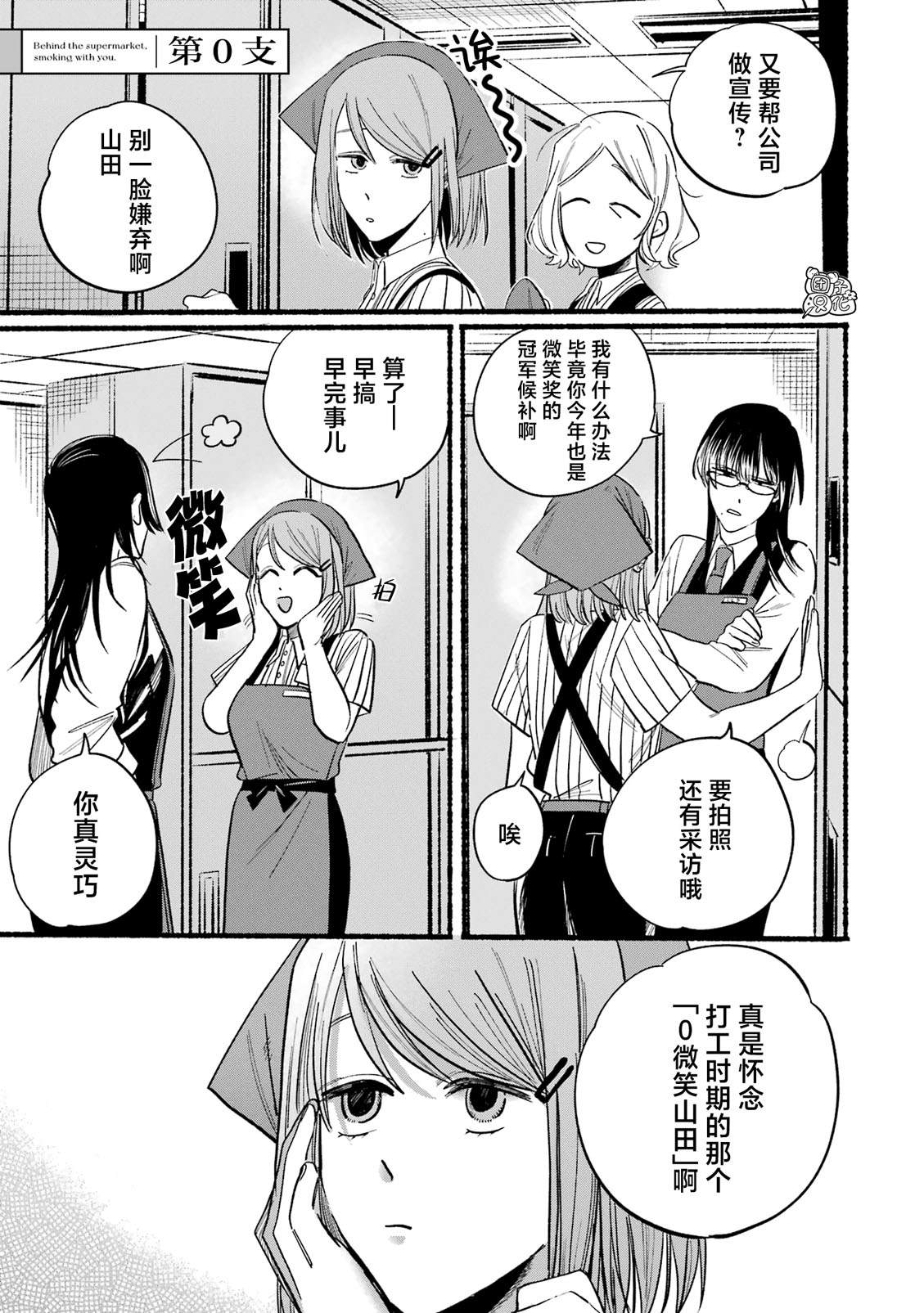 《在超市后门吸烟的二人》漫画最新章节单行本1卷特别篇免费下拉式在线观看章节第【2】张图片