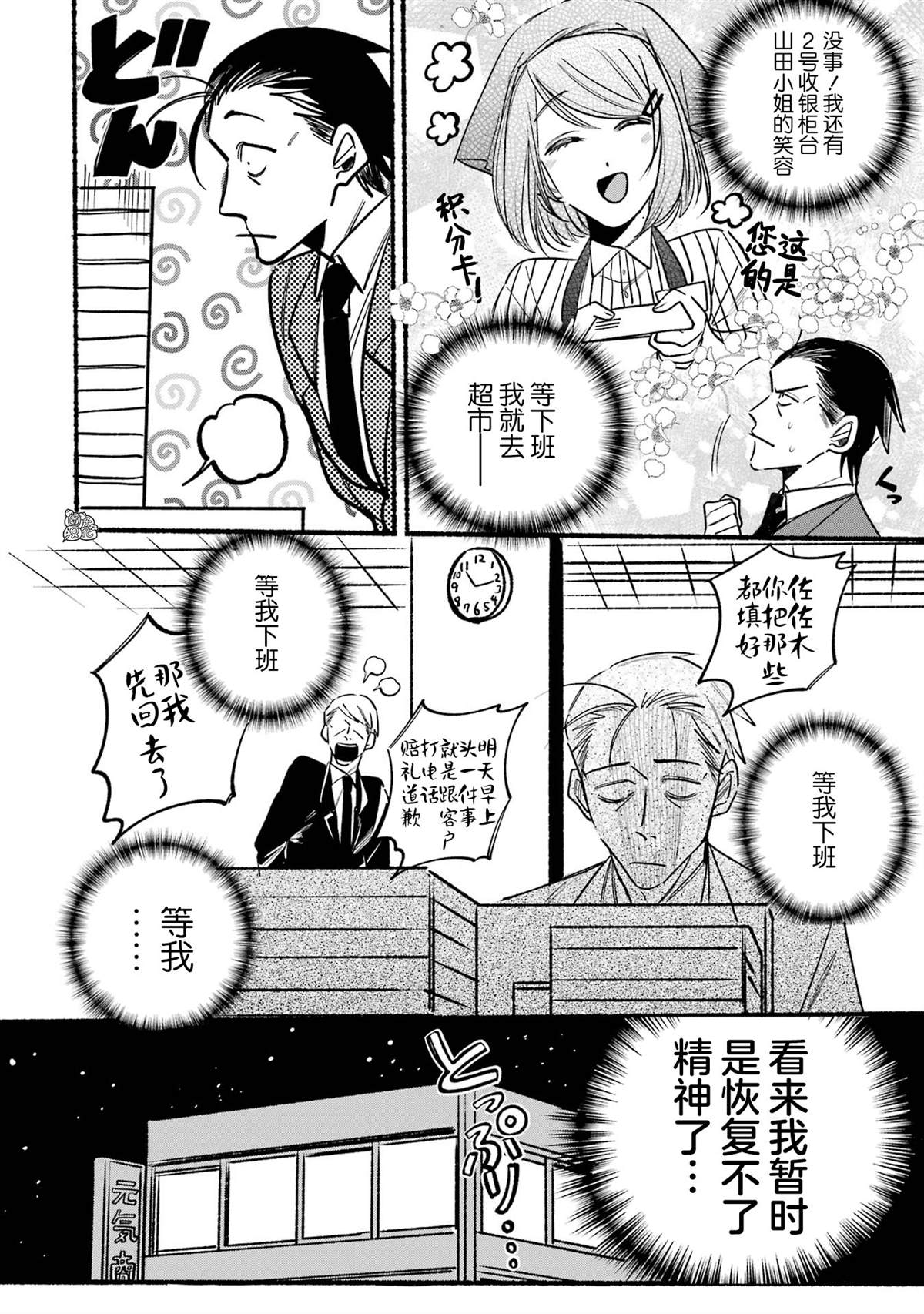 《在超市后门吸烟的二人》漫画最新章节第3话免费下拉式在线观看章节第【2】张图片