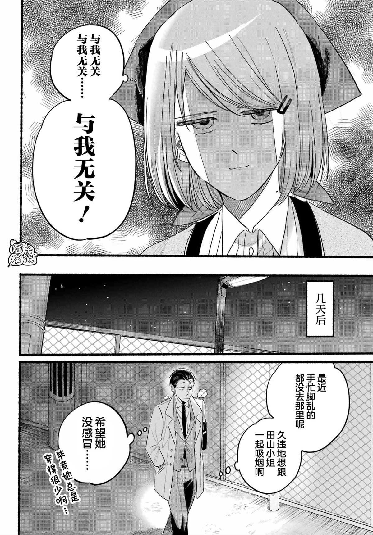 《在超市后门吸烟的二人》漫画最新章节第25话免费下拉式在线观看章节第【17】张图片