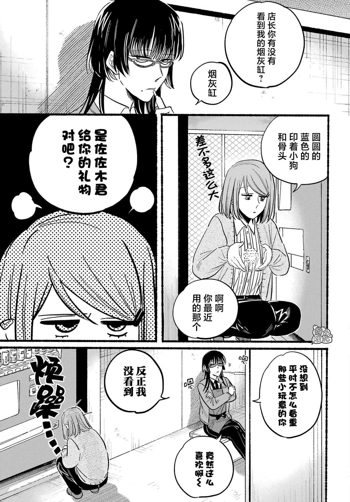 《在超市后门吸烟的二人》漫画最新章节第23话免费下拉式在线观看章节第【7】张图片