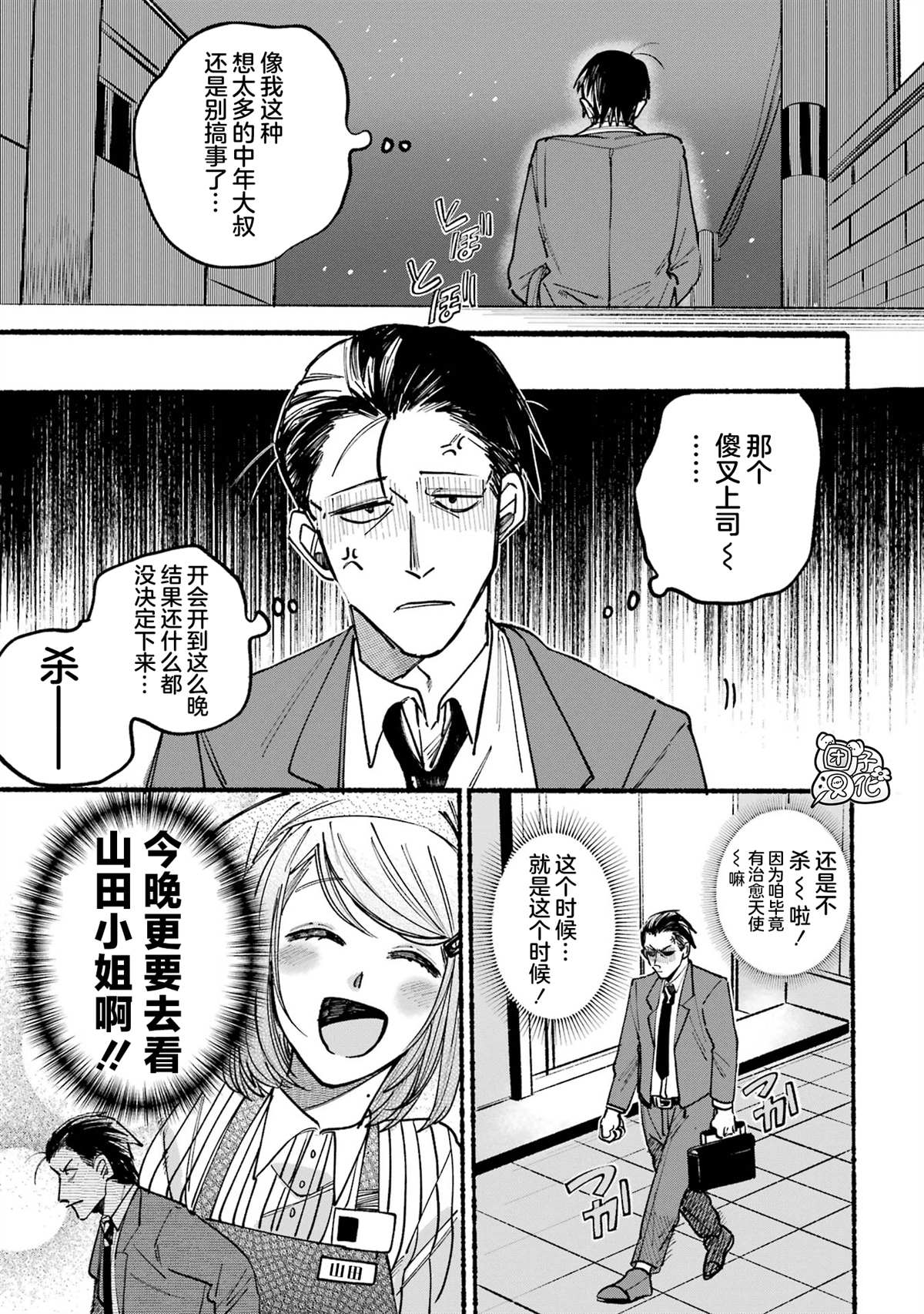 《在超市后门吸烟的二人》漫画最新章节第1话免费下拉式在线观看章节第【5】张图片