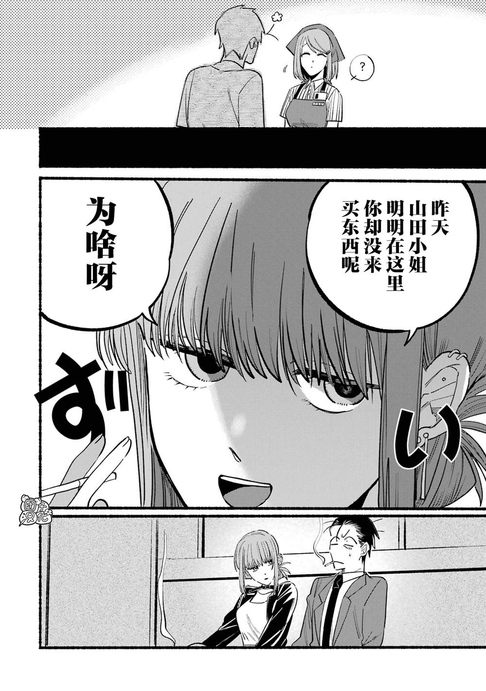 《在超市后门吸烟的二人》漫画最新章节第14话免费下拉式在线观看章节第【4】张图片