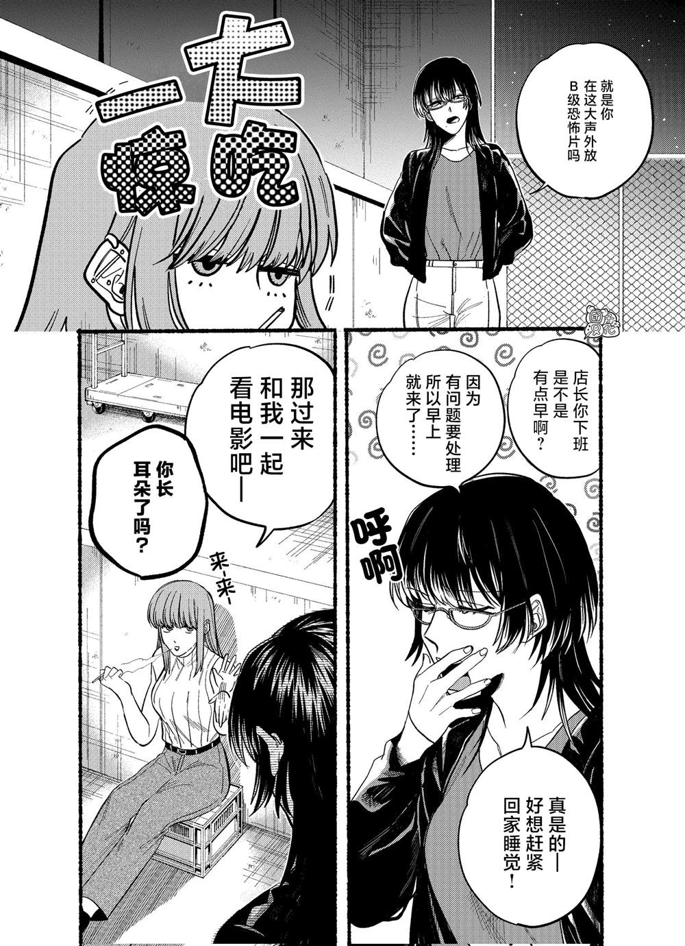 《在超市后门吸烟的二人》漫画最新章节第22.1话免费下拉式在线观看章节第【2】张图片