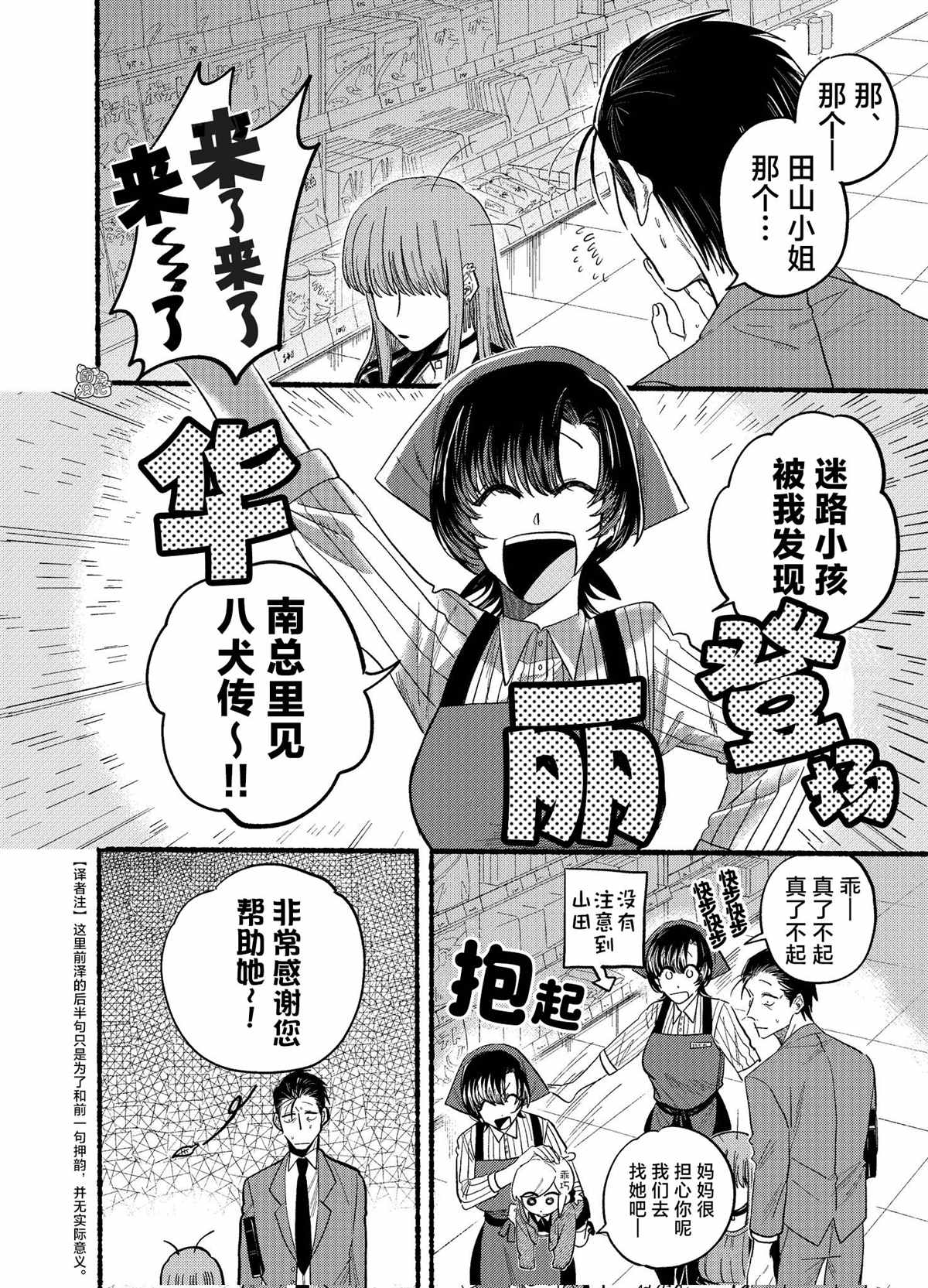 《在超市后门吸烟的二人》漫画最新章节第23.2话免费下拉式在线观看章节第【5】张图片