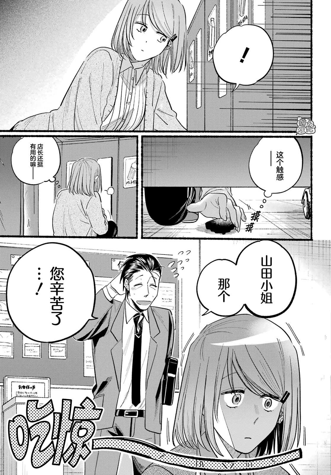 《在超市后门吸烟的二人》漫画最新章节第23话免费下拉式在线观看章节第【11】张图片