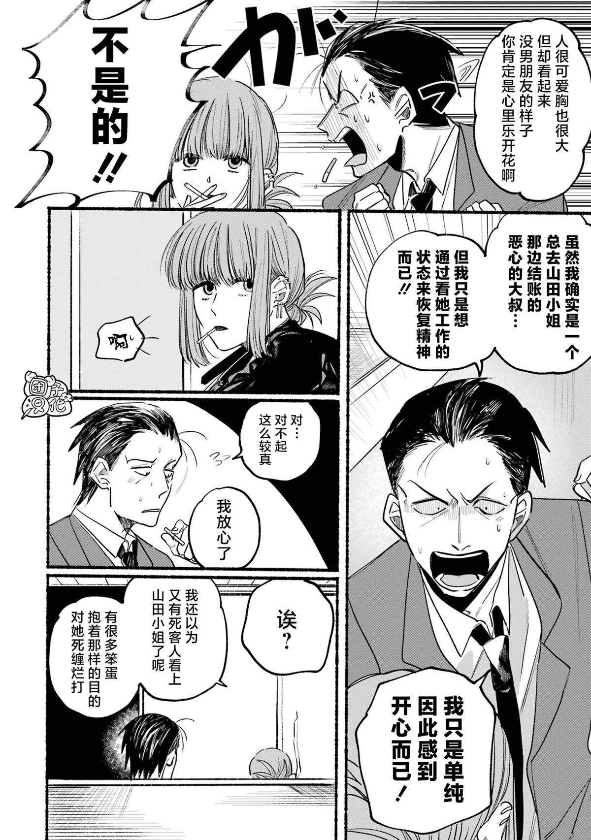 《在超市后门吸烟的二人》漫画最新章节第1话免费下拉式在线观看章节第【12】张图片