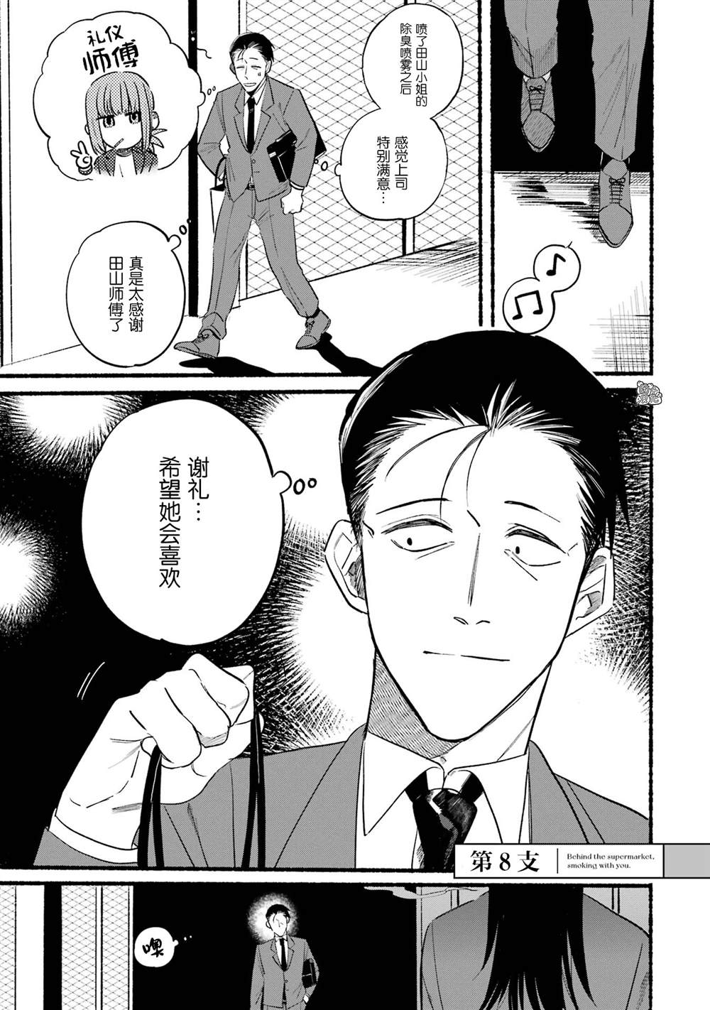 《在超市后门吸烟的二人》漫画最新章节第8话免费下拉式在线观看章节第【1】张图片