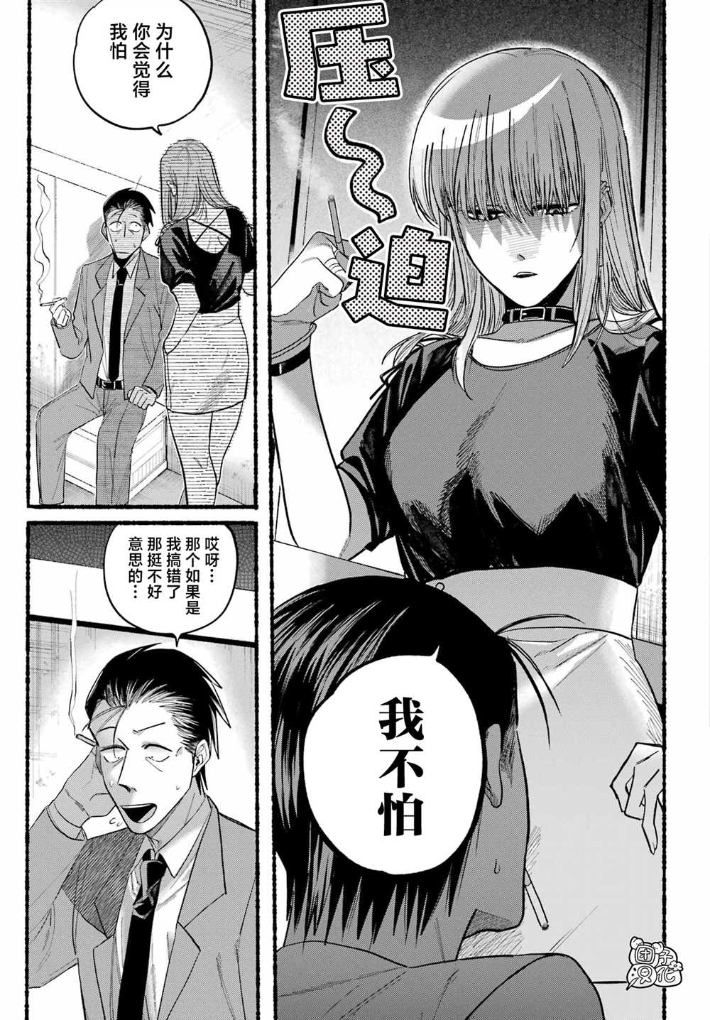 《在超市后门吸烟的二人》漫画最新章节第22话免费下拉式在线观看章节第【11】张图片