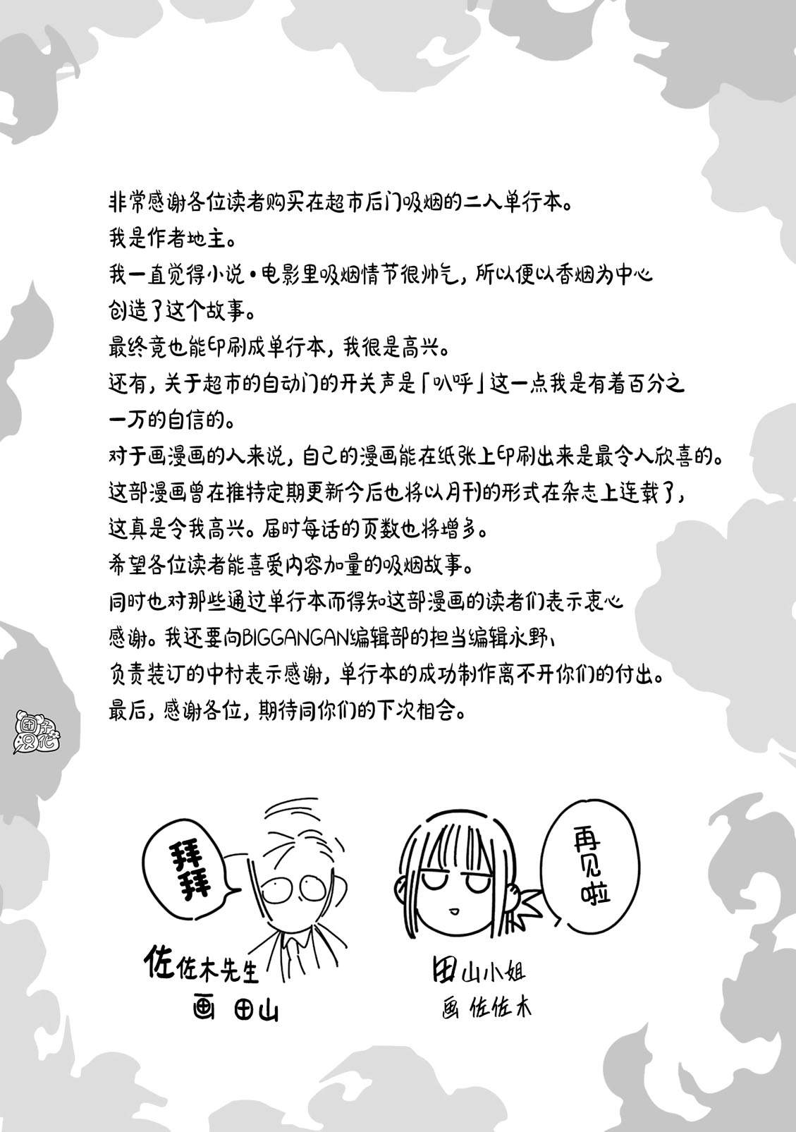 《在超市后门吸烟的二人》漫画最新章节单行本1卷特别篇免费下拉式在线观看章节第【20】张图片