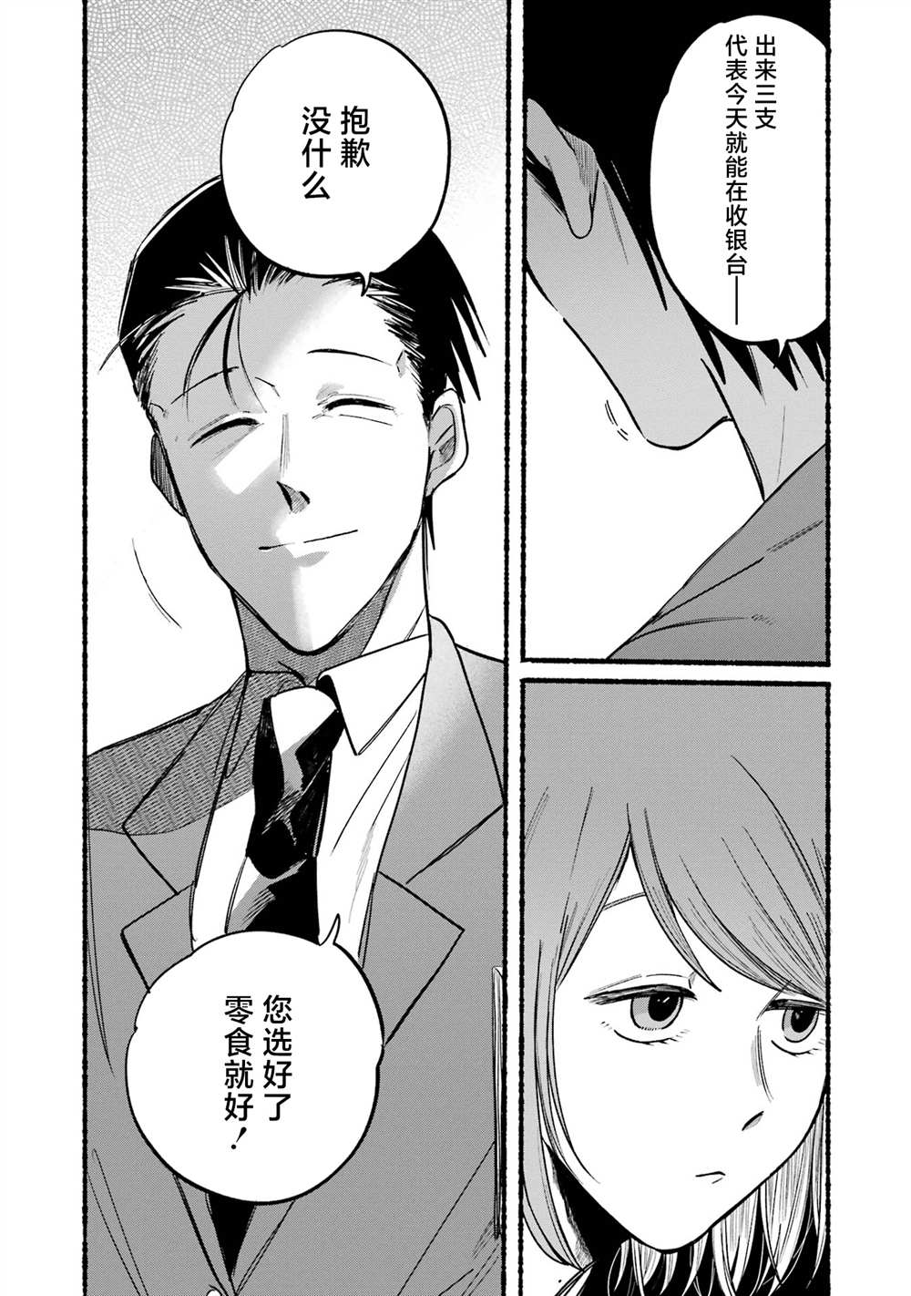 《在超市后门吸烟的二人》漫画最新章节第11话免费下拉式在线观看章节第【9】张图片