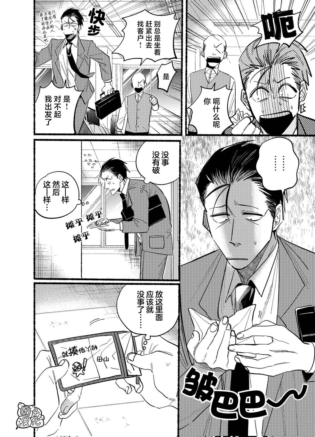 《在超市后门吸烟的二人》漫画最新章节第21.1话免费下拉式在线观看章节第【2】张图片