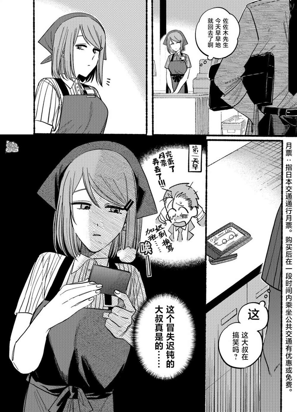 《在超市后门吸烟的二人》漫画最新章节第19话免费下拉式在线观看章节第【2】张图片