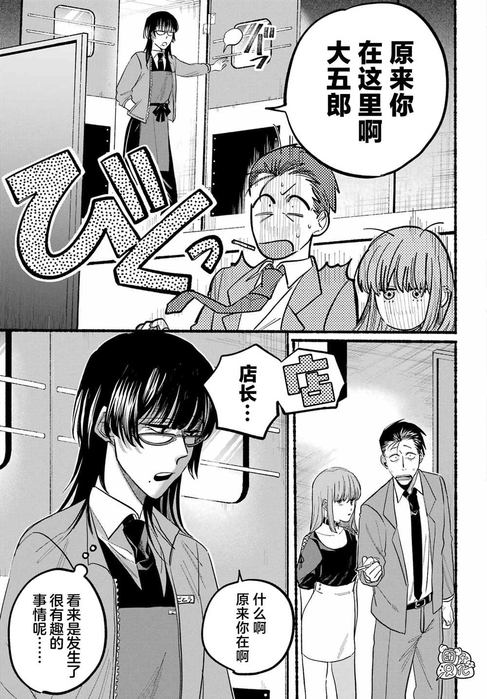 《在超市后门吸烟的二人》漫画最新章节第22话免费下拉式在线观看章节第【19】张图片