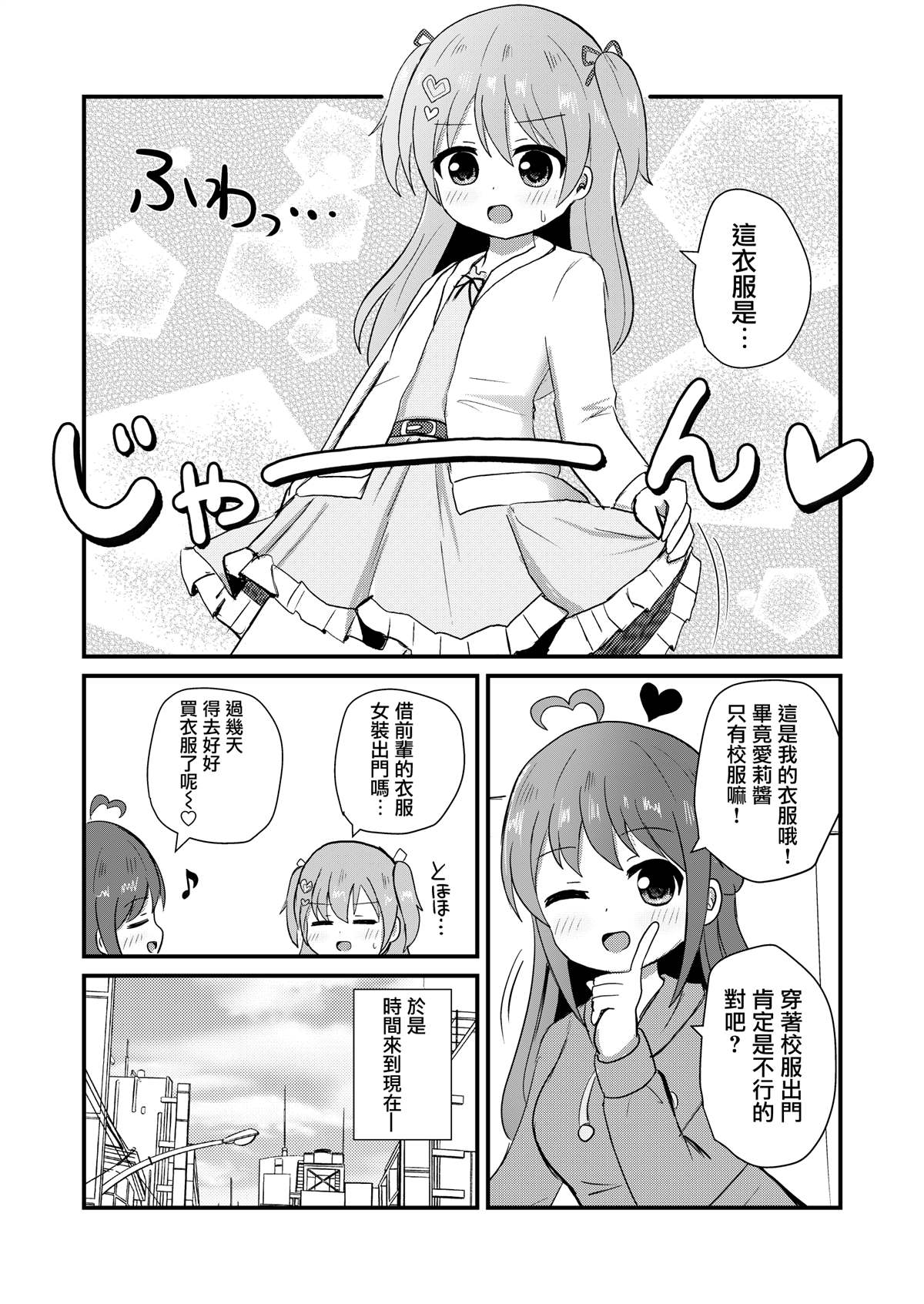 《女装推荐入读女校》漫画最新章节第4话免费下拉式在线观看章节第【5】张图片