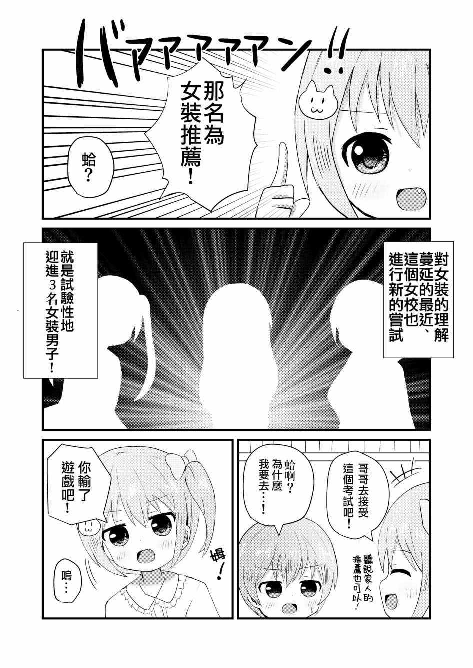 《女装推荐入读女校》漫画最新章节第1话免费下拉式在线观看章节第【2】张图片