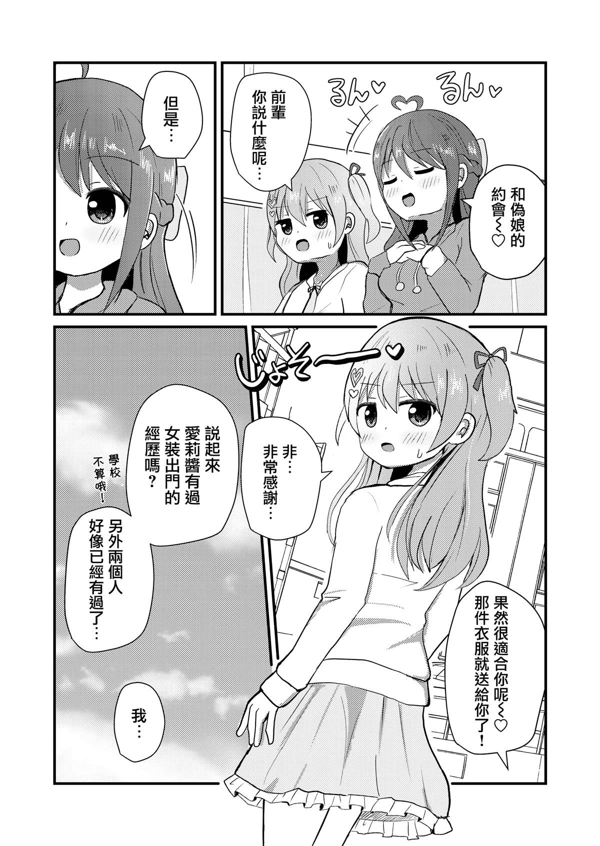 《女装推荐入读女校》漫画最新章节第4话免费下拉式在线观看章节第【6】张图片