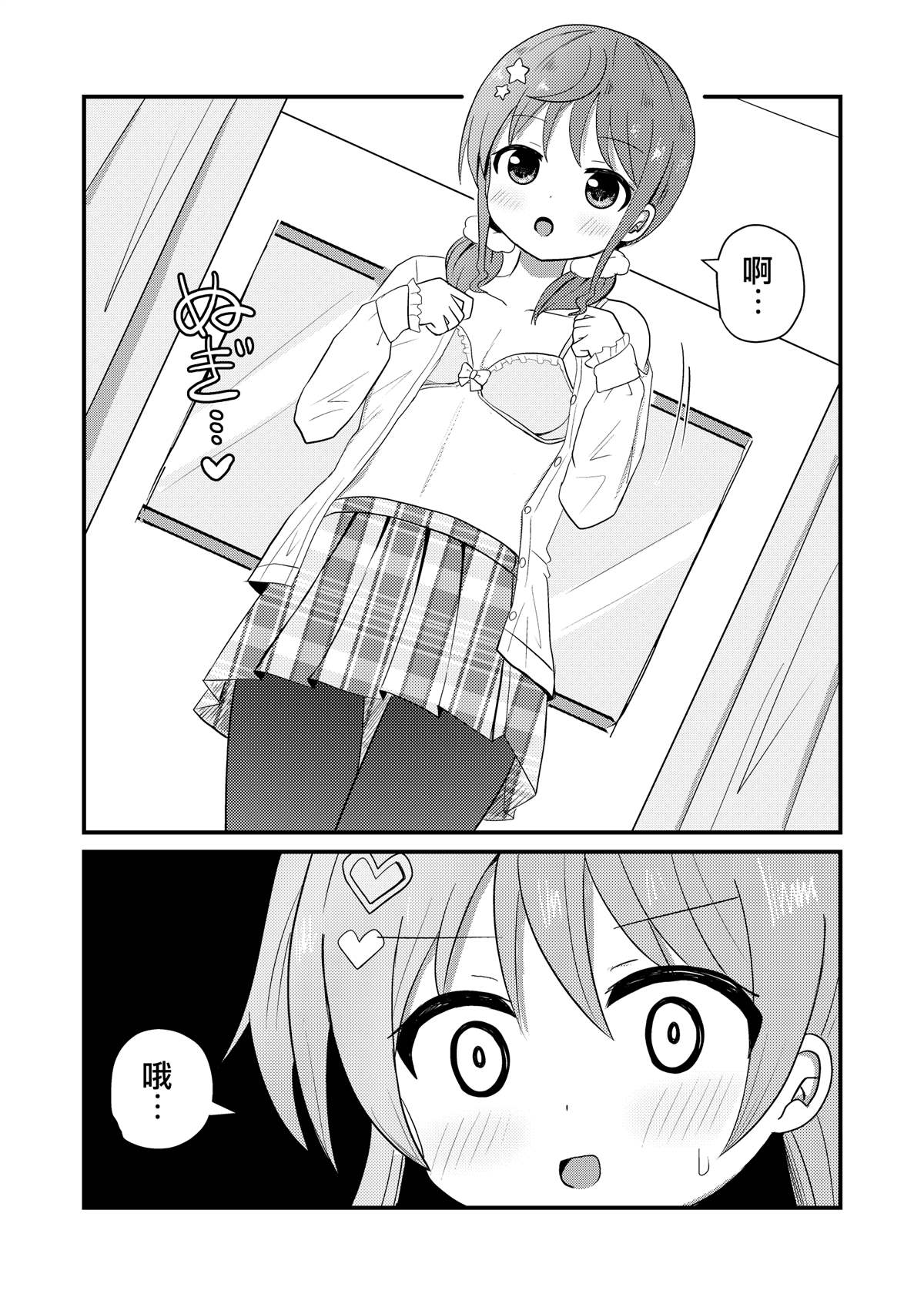 《女装推荐入读女校》漫画最新章节第6话免费下拉式在线观看章节第【2】张图片