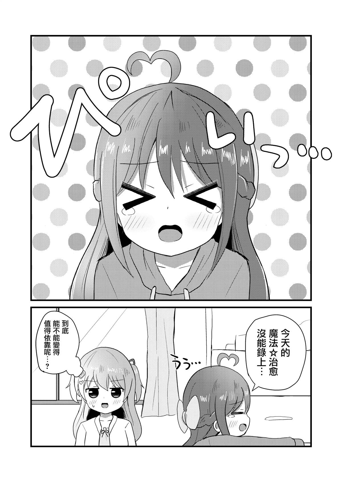 《女装推荐入读女校》漫画最新章节第4话免费下拉式在线观看章节第【13】张图片