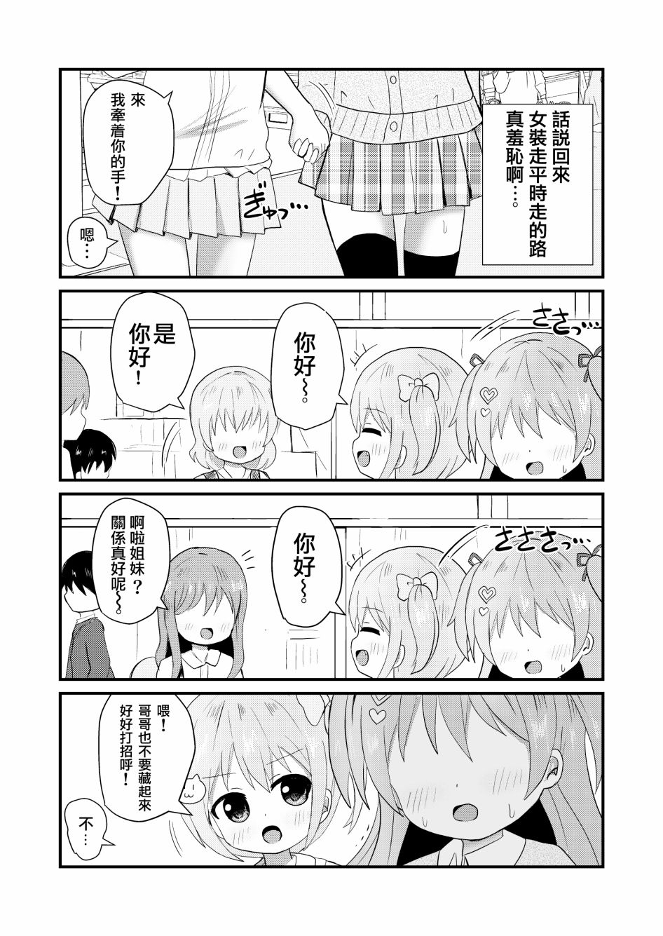 《女装推荐入读女校》漫画最新章节第1话免费下拉式在线观看章节第【10】张图片