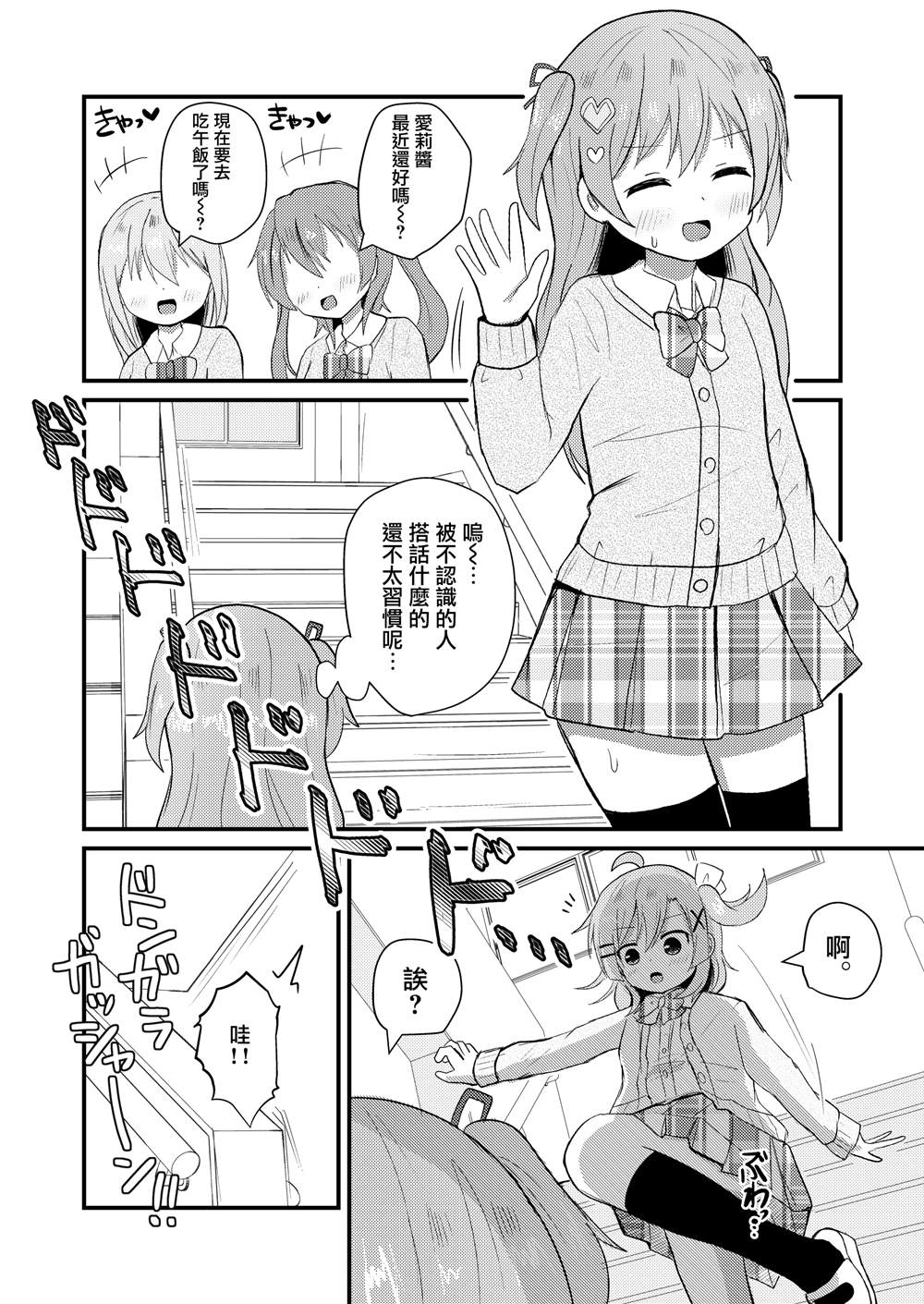 《女装推荐入读女校》漫画最新章节第5话免费下拉式在线观看章节第【1】张图片