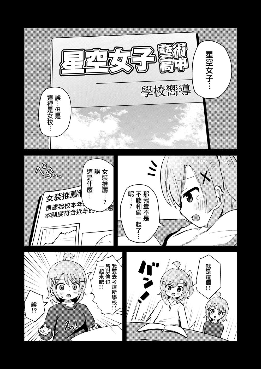 《女装推荐入读女校》漫画最新章节第5话免费下拉式在线观看章节第【7】张图片