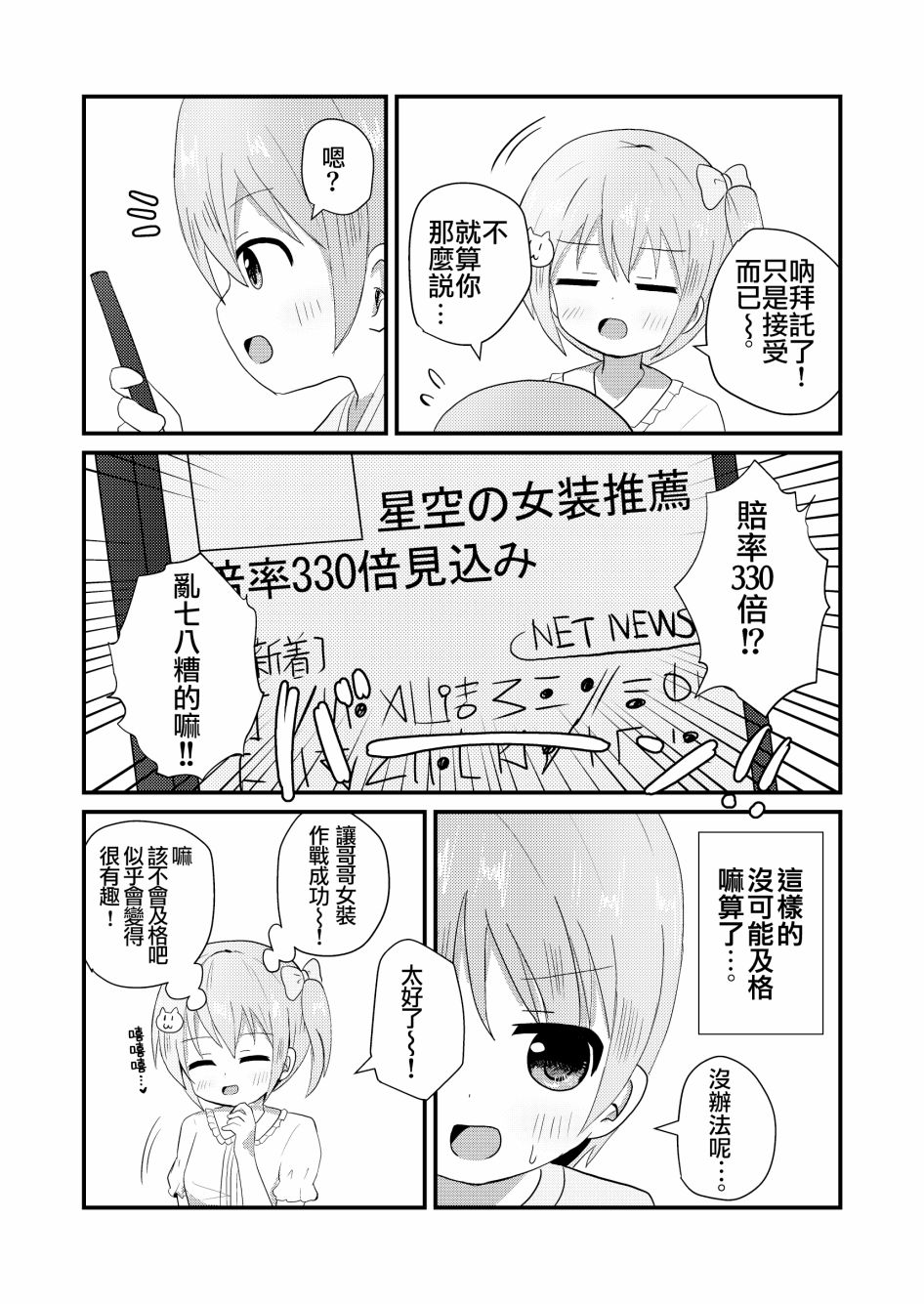 《女装推荐入读女校》漫画最新章节第1话免费下拉式在线观看章节第【3】张图片