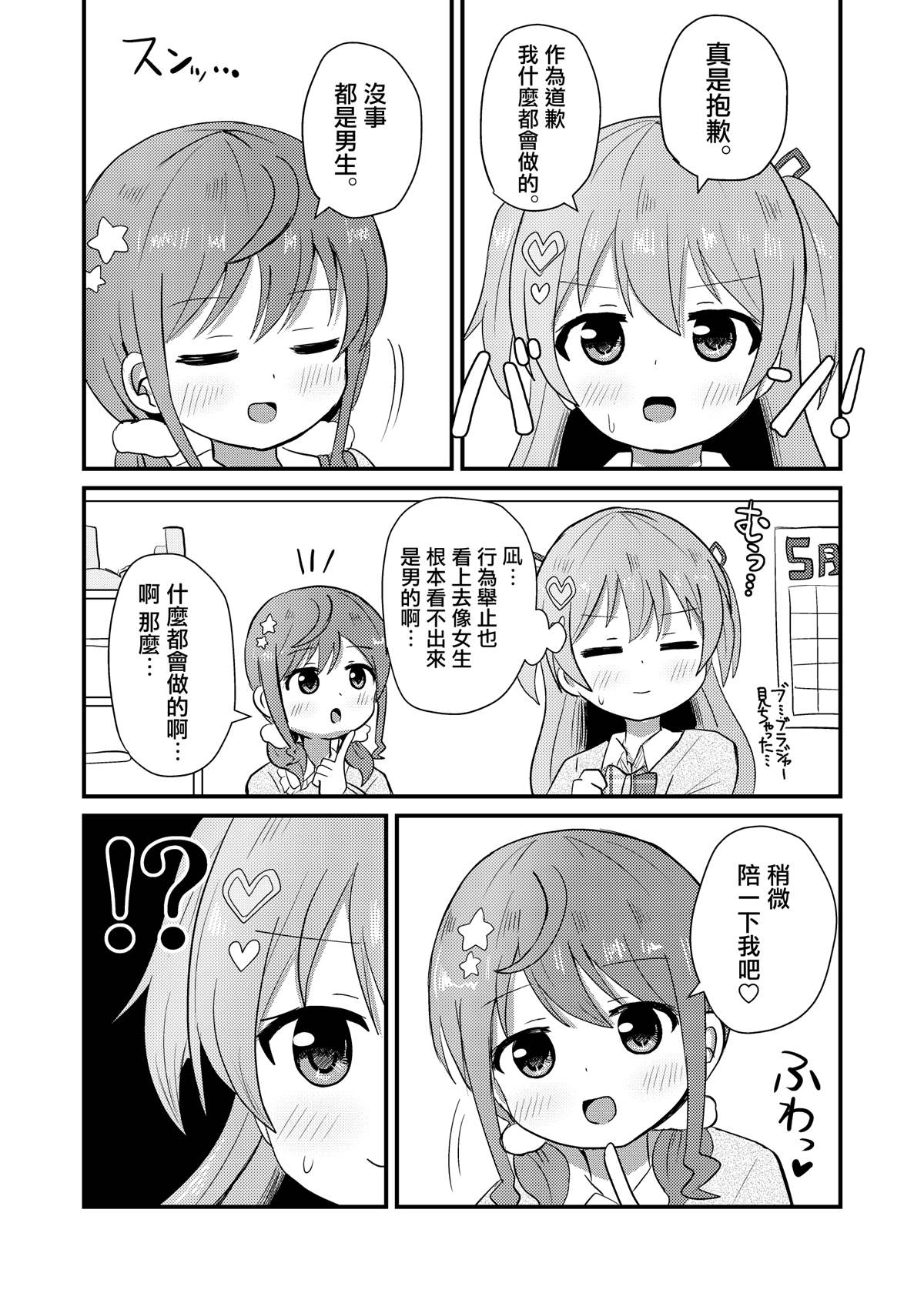 《女装推荐入读女校》漫画最新章节第6话免费下拉式在线观看章节第【4】张图片