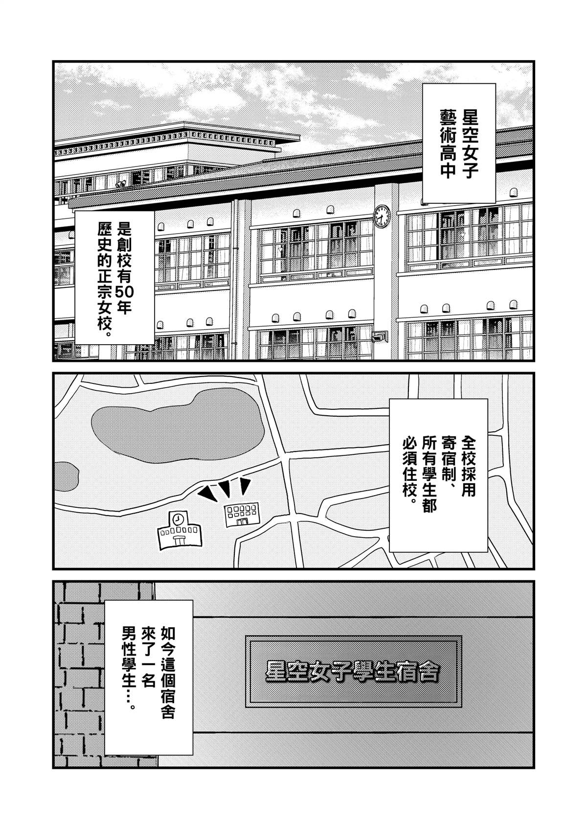 《女装推荐入读女校》漫画最新章节第2话免费下拉式在线观看章节第【1】张图片