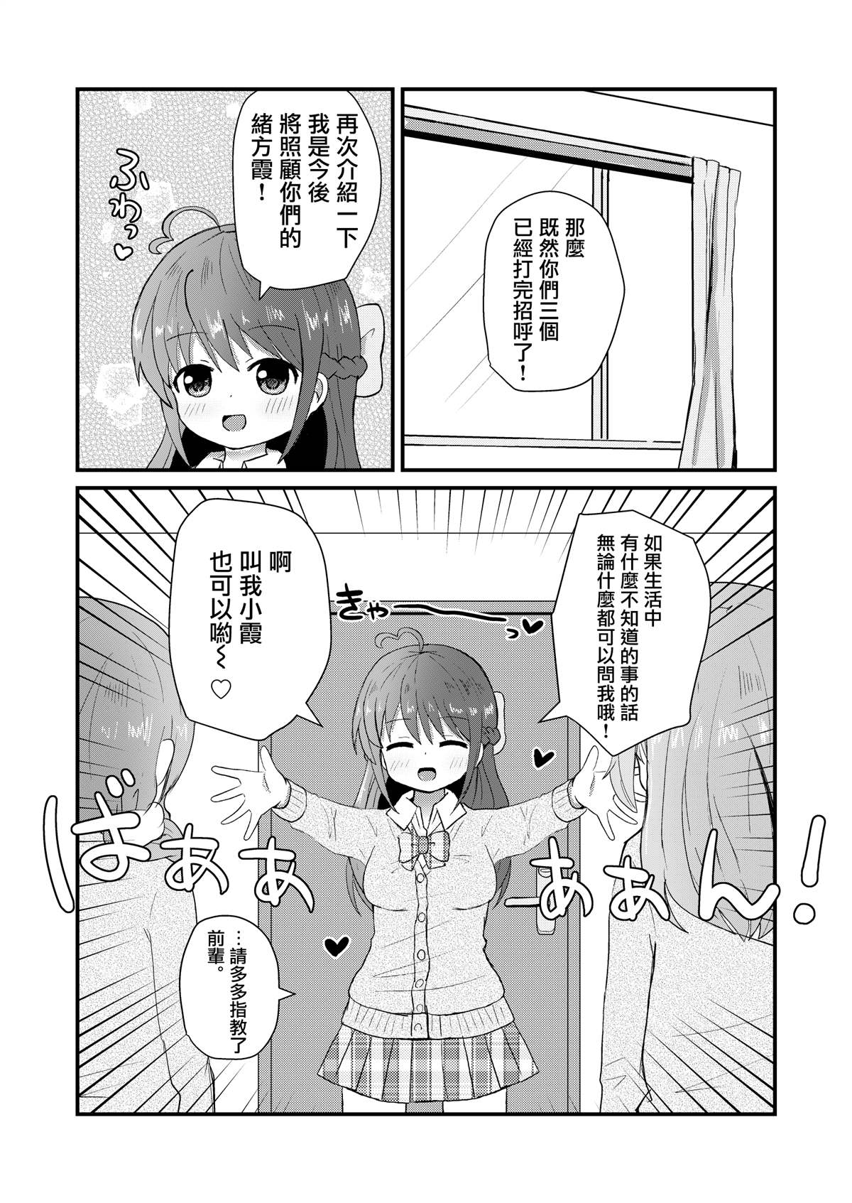 《女装推荐入读女校》漫画最新章节第2话免费下拉式在线观看章节第【10】张图片