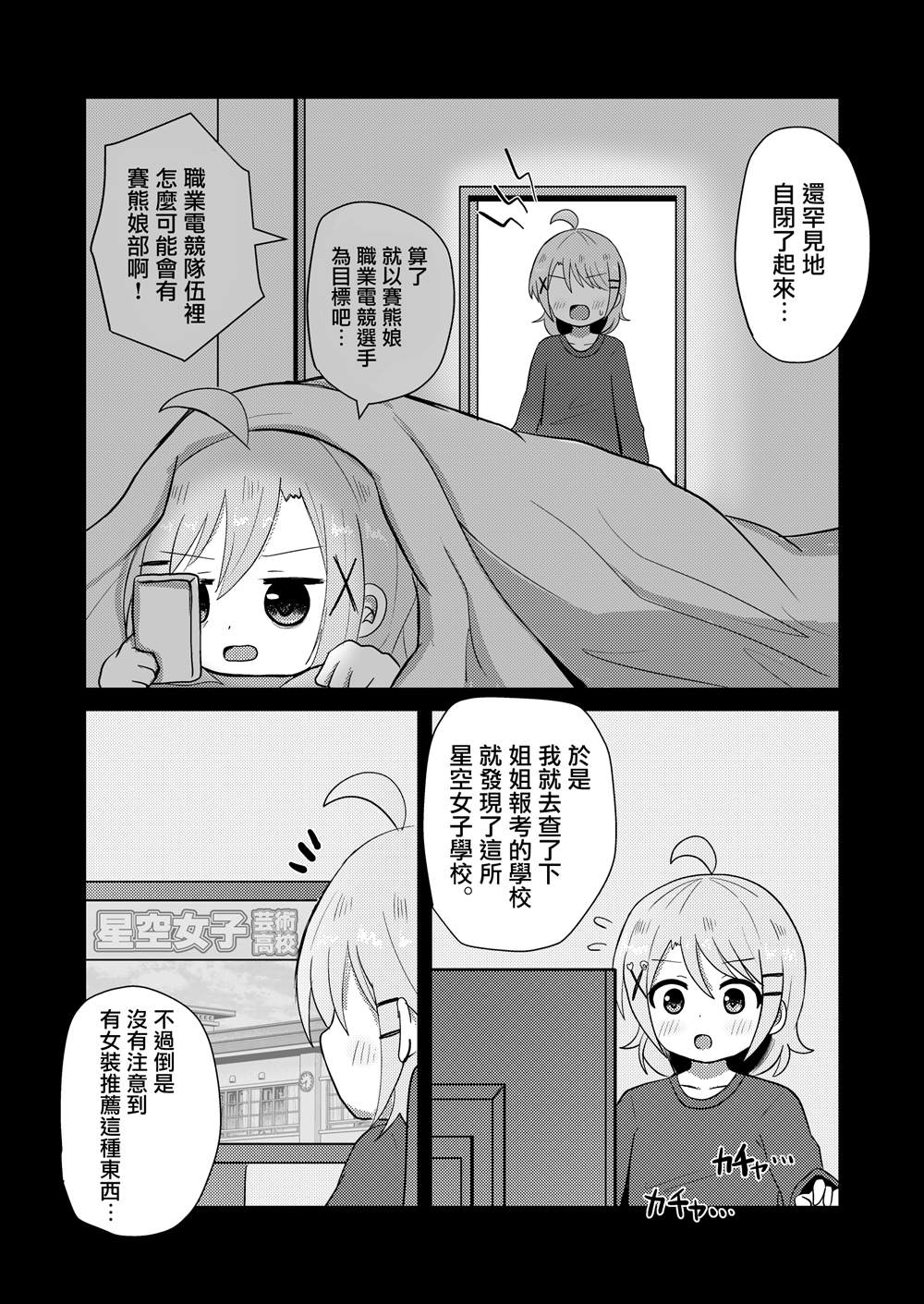 《女装推荐入读女校》漫画最新章节第5话免费下拉式在线观看章节第【11】张图片