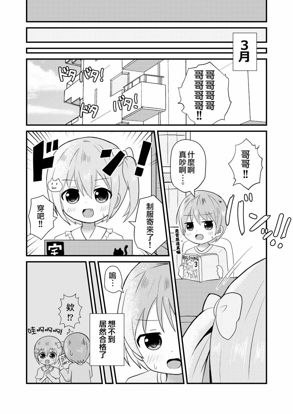 《女装推荐入读女校》漫画最新章节第1话免费下拉式在线观看章节第【6】张图片