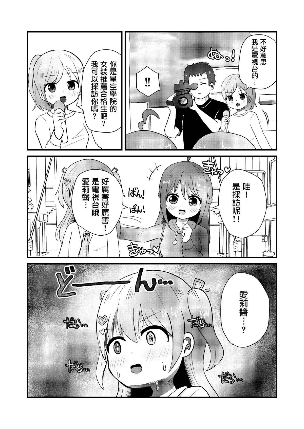 《女装推荐入读女校》漫画最新章节第4话免费下拉式在线观看章节第【10】张图片