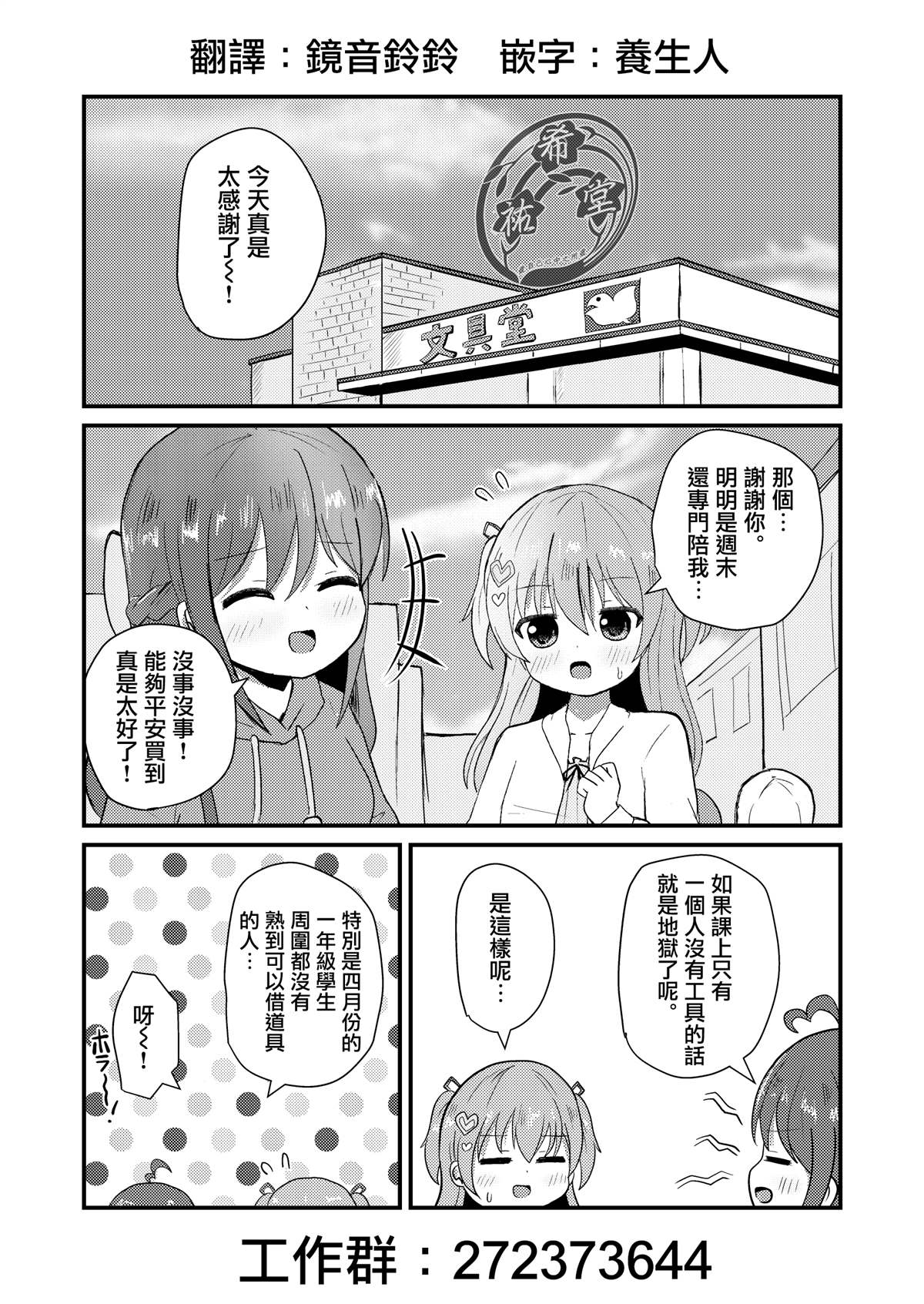 《女装推荐入读女校》漫画最新章节第4话免费下拉式在线观看章节第【9】张图片