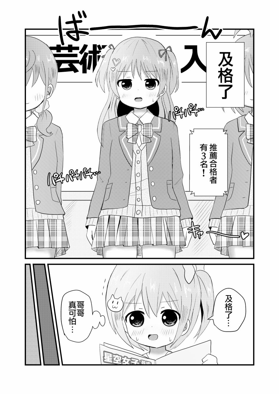 《女装推荐入读女校》漫画最新章节第1话免费下拉式在线观看章节第【4】张图片