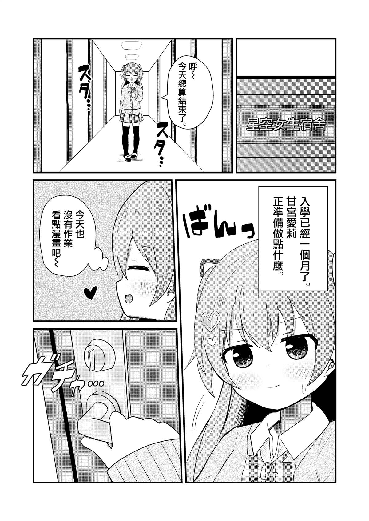 《女装推荐入读女校》漫画最新章节第6话免费下拉式在线观看章节第【1】张图片
