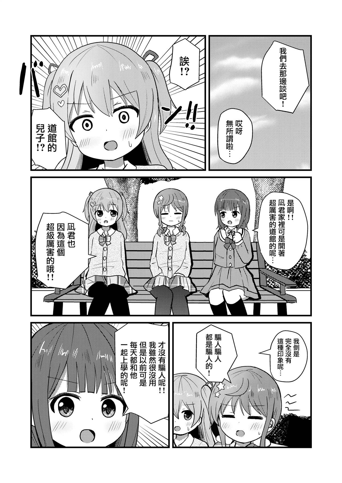 《女装推荐入读女校》漫画最新章节第6话免费下拉式在线观看章节第【7】张图片