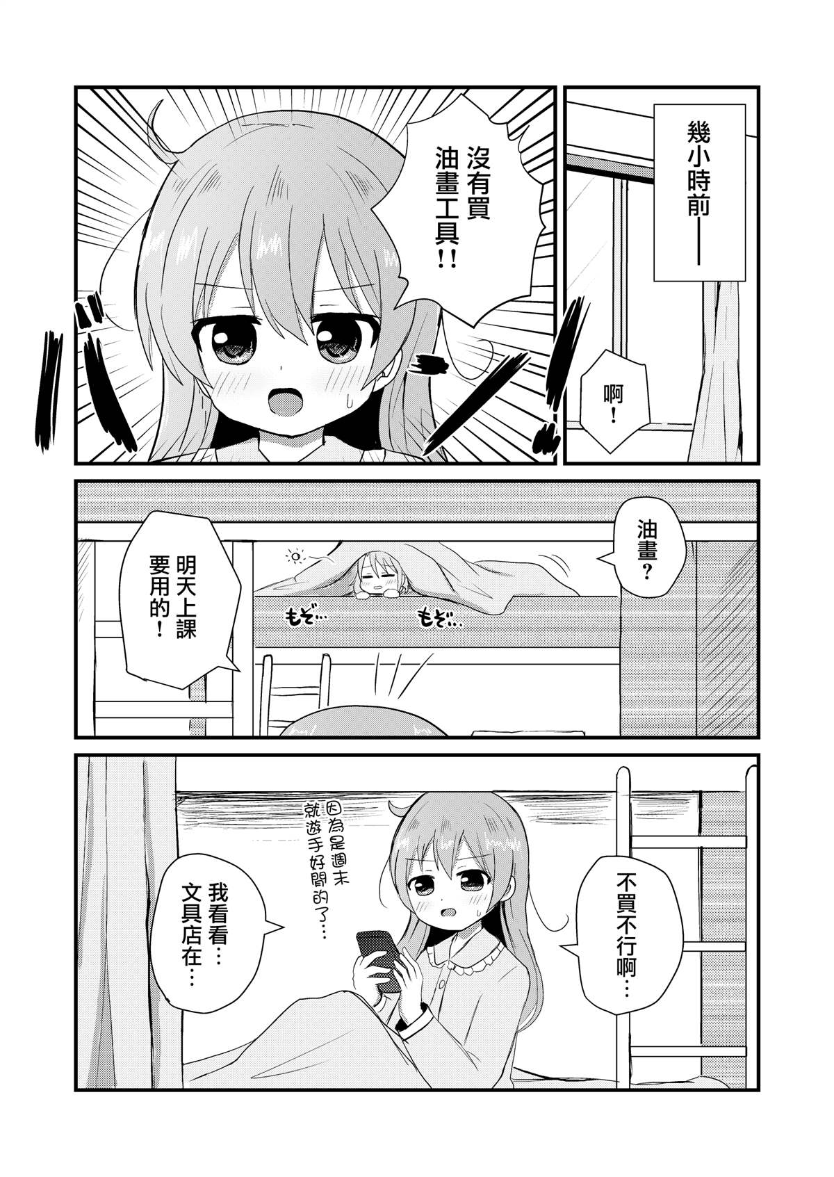 《女装推荐入读女校》漫画最新章节第4话免费下拉式在线观看章节第【3】张图片