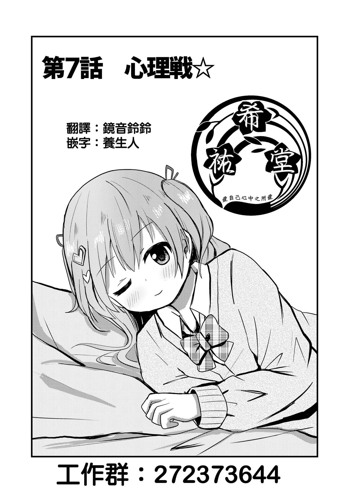 《女装推荐入读女校》漫画最新章节第7话免费下拉式在线观看章节第【3】张图片