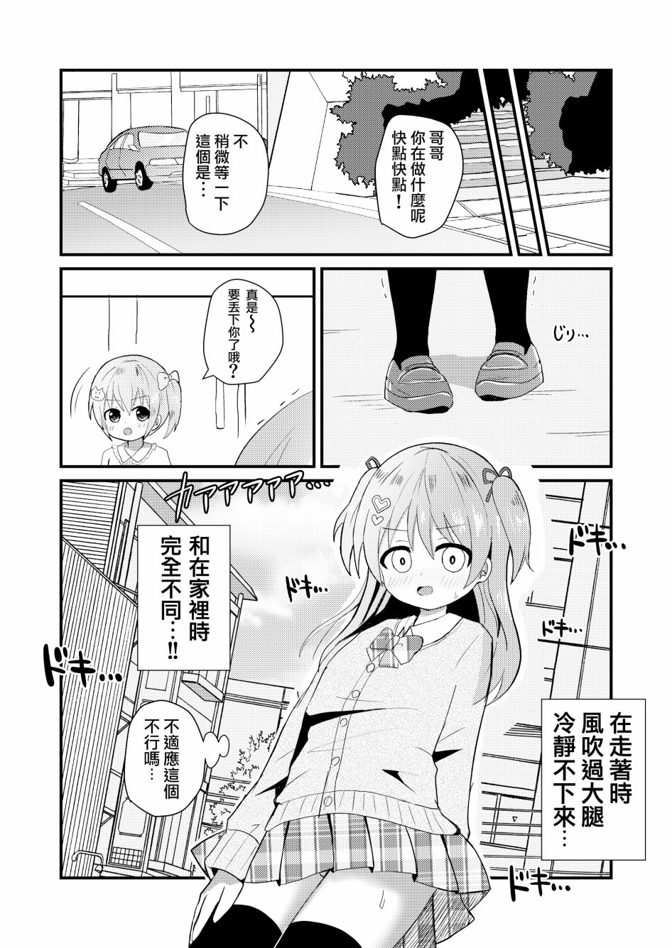 《女装推荐入读女校》漫画最新章节第1话免费下拉式在线观看章节第【9】张图片