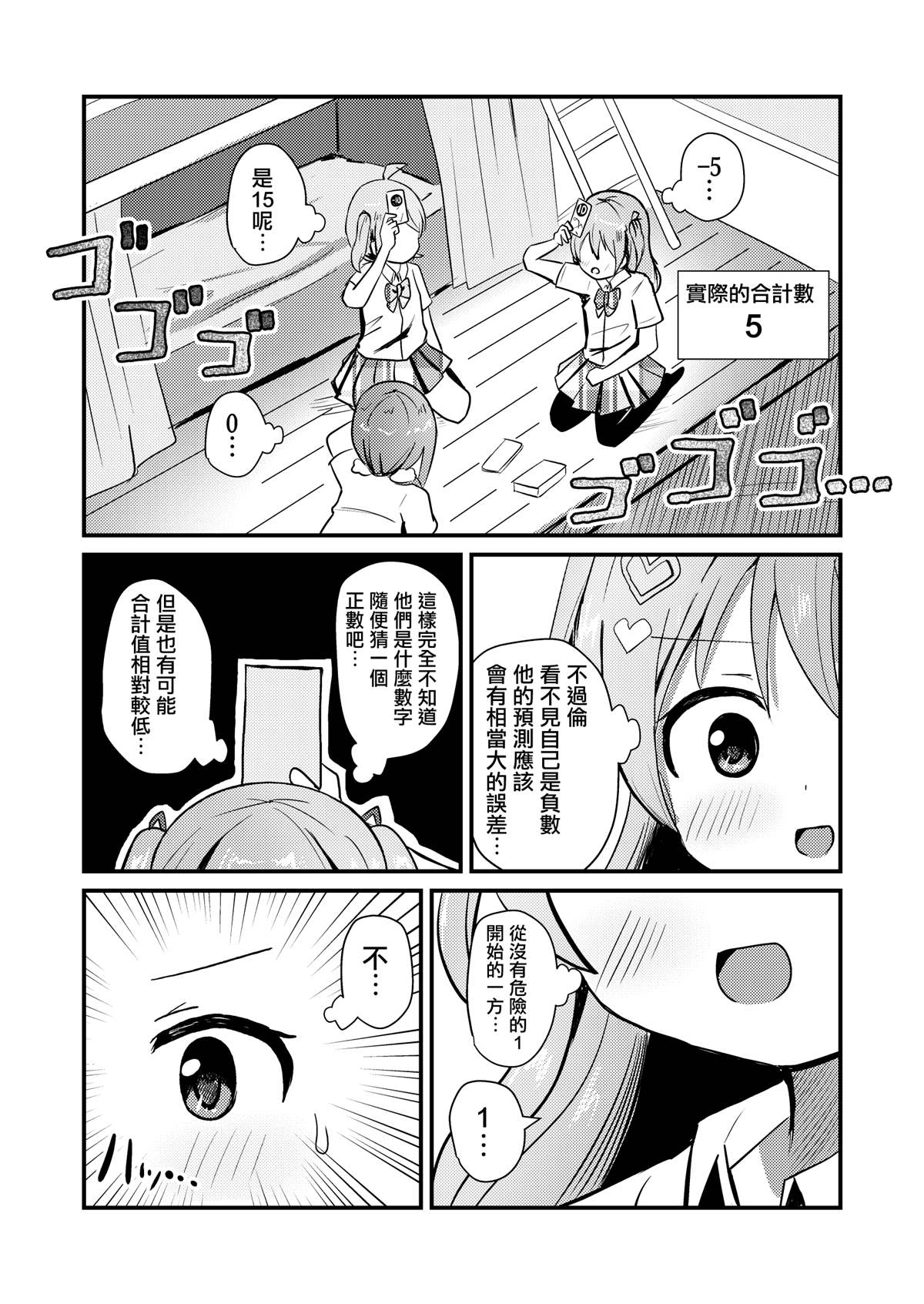 《女装推荐入读女校》漫画最新章节第7话免费下拉式在线观看章节第【7】张图片