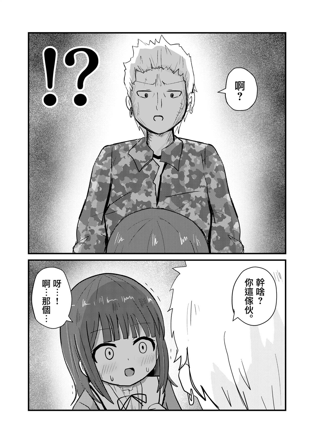 《女装推荐入读女校》漫画最新章节第6话免费下拉式在线观看章节第【10】张图片