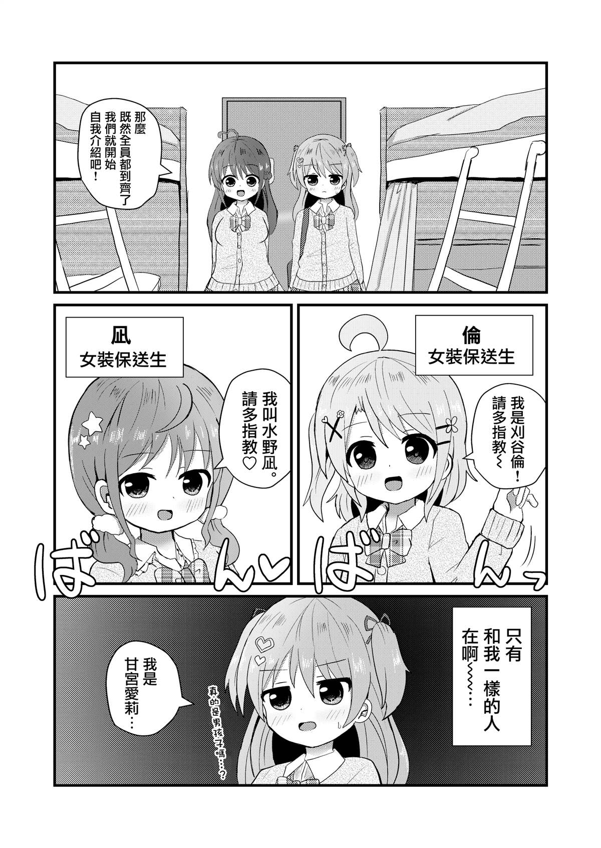 《女装推荐入读女校》漫画最新章节第2话免费下拉式在线观看章节第【8】张图片